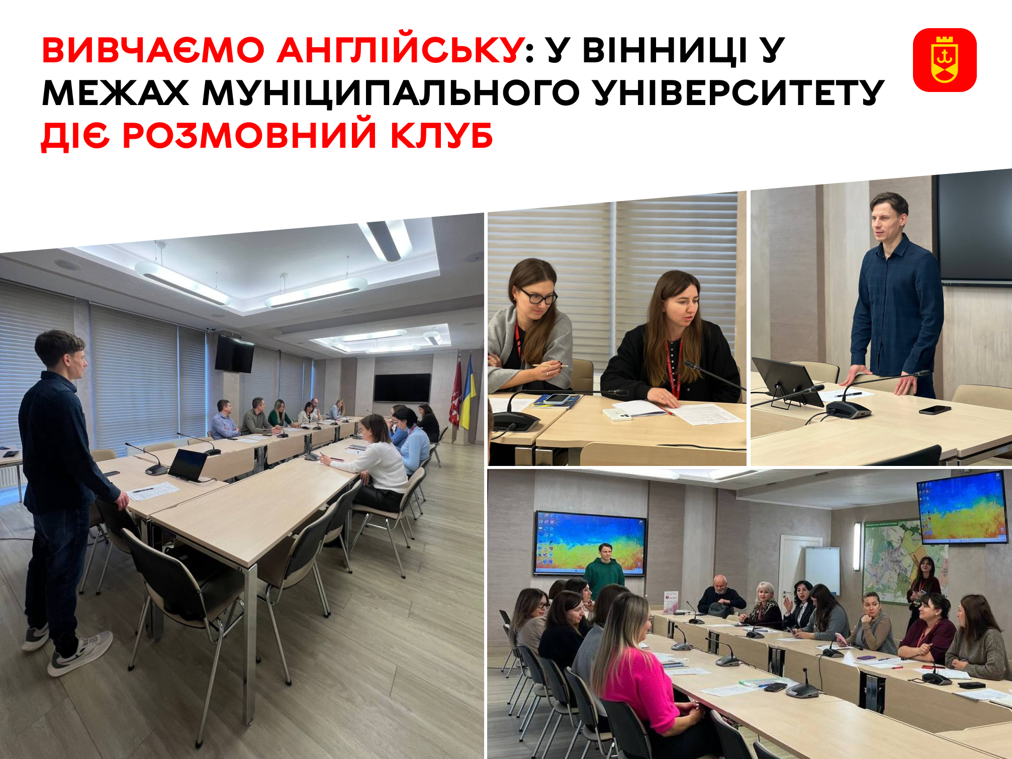Вивчаємо англійську: у Вінниці у межах Муніципального університету діє розмовний клуб